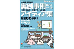 JAPET「コンピュータ教育実践アイディア賞」受賞者決定 画像