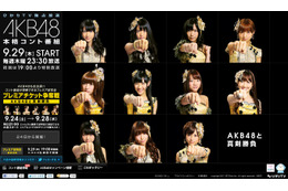 お気に入りのAKB48メンバーと勝負!ウェブでも“じゃんけん大会”開催 画像