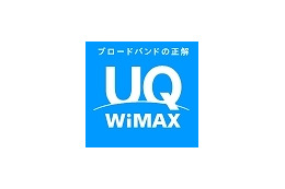 UQ WiMAX、通信障害から全面復旧 画像