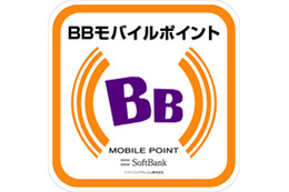 [BBモバイルポイント] 群馬県のマクドナルド前橋みなみパワーモール店など3か所にアクセスポイントを追加 画像