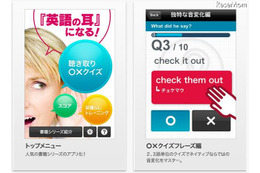 カタカナで覚えるiPhone用リスニング学習アプリ「『英語の耳』になる！」 画像