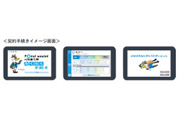 東京海上日動、タブレット型端末を使った契約手続きを来年4月に導入 画像