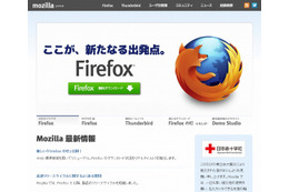 「Firefox 7」および「Thunderbird 7」が正式公開 画像