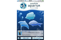 サンシャイン水族館ポータルアプリiPhone&Androidに配信 画像