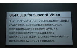 【CEATEC 2011(Vol.8)】4Kよりもスゴい!スーパーハイビジョン対応8K4Kテレビをデモ……シャープ 画像