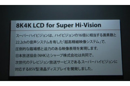 【CEATEC 2011（Vol.8）】4Kよりもスゴい！スーパーハイビジョン対応8K4Kテレビをデモ……シャープ 画像