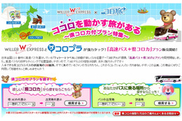 コロプラ、移動ポータルサイト「WILLER TRAVEL」とコラボ……「高速バス＋県コロカ」プランを発売 画像