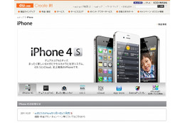 KDDI、iPhone 4Sの価格や料金プランを発表……予約受付を本日7日16時より開始 画像