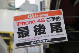 iPhone 4Sの予約がスタート！ 量販店で行列 画像