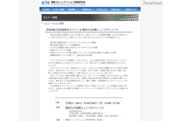 震災を題材に情報の授業を考える「ICTE情報教育セミナー」10/30大阪 画像