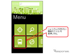 ナビタイム、Windows Phone向け NAVITIME for au をバージョンアップ 画像