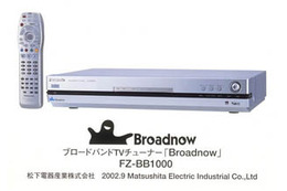 松下、ネット動画・音楽に対応したハードディスクビデオレコーダ「Broadnow」発売 画像