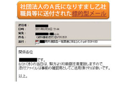 企業や組織を狙ったメール攻撃、半年間に1000件近く発生……警察庁、最新動向を発表 画像