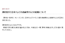 巨人・沢村と森麻季アナ結婚!HPにコメント「より一層、野球に精進していく」 画像