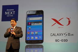 Xi対応の大画面・ハイスペック端末……GALAXY S II LTE SC-03D 画像