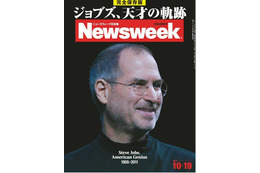 【本日発売の雑誌】ジョブズ神話とアップルの真価 画像