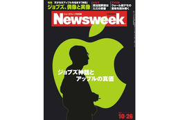 【本日発売の雑誌】ジョブズ神話とアップルの真価 画像