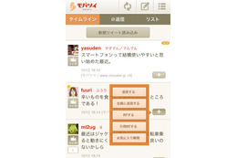 Twitterサービス「モバツイ」、スマートフォンに対応……Webアプリ／Androidアプリを提供開始 画像