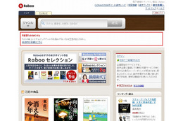 楽天の電子書籍ストア「Raboo」、11月よりソニー“Reader”に配信開始 画像