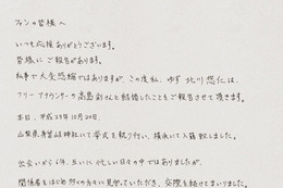 ゆずの北川悠仁・高島彩アナが結婚……心温まる手書きメッセージをファンに公開 画像