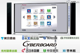 パイオニア、指導者用デジタル教科書と連携する電子黒板 画像