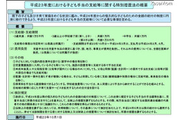 10月からの子ども手当、厚労省がホームページに掲載 画像