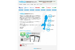 【地震】特別復興支援サイト「fukkou.radiko.jp」、来年3月末まで延長 画像