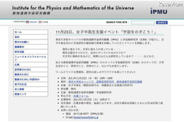 東京大学、女子中高生向け「宇宙をのぞこう！」11/23 画像