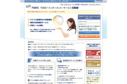 TOEICの無料会員サイトがリニューアル、新サービスが登場 画像