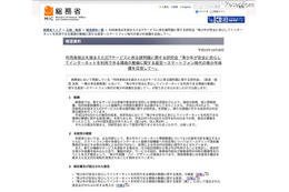 フィルタリング利用は民間で自主的取組みを…総務省が提言 画像