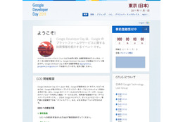 【今週のイベント】Googleはじめwebテクノロジー系見本市が充実、復興支援のイベントも 画像