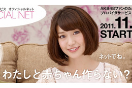 AKB48がネットプロバイダに参入……「AKB OFFICIAL NET」サービス開始 画像