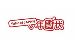 博報堂とヤフー、住所を知らなくても紙の年賀状を送れる「Yahoo！JAPAN年賀状」開始 画像