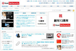 情報セキュリティ専門媒体“ScanNetSecurity”がリニューアル 画像