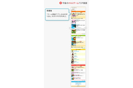 ミクシィ、提供アプリからゲームを集約……「mixiゲーム」として新たに展開 画像