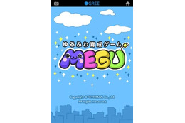 グリー、スマートフォンアプリの開発強化 ― マーズを子会社化に 画像