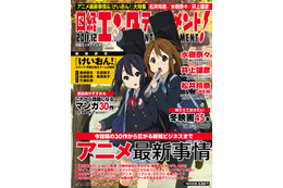 【本日発売の雑誌】オタクも女子高生も同時熱狂する『けいおん!』現象 画像