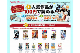 ヤフー、電子書籍サービス「Yahoo!ブックストア」公開……閲覧無制限の買い切り方式を採用 画像