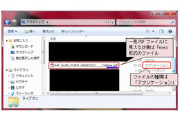 制御文字を利用しファイル名を偽装する「RLTrap」……10月のウイルス・不正アクセス状況［IPA］ 画像