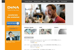 DeNAのエンジニアスペシャリスト採用、新卒でも最高年俸1000万円 画像