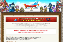 オンライン「ドラゴンクエストX」ベータテスター募集の告知が! 画像