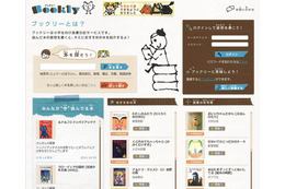 小学生向け児童書日記サービス「Bookly」がスタート! 画像