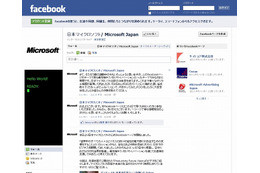 日本マイクロソフト、公式Facebookページを開設 画像