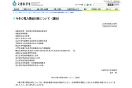 文科省、冬の電力需給対策を通知…関西では10％以上の節電 画像