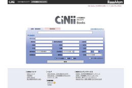 大学図書館の蔵書を検索可能な「CiNii Books」が公開 画像