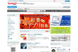ヤフー、Androidアプリポータルサイト「Yahoo!マーケット」 画像