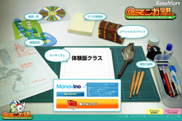 ネットで学べる「@マンガ塾」、マナビノでサービス開始 画像