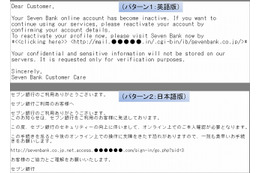 セブン銀行を騙る日本語フィッシングメールが出現……偽サイトでの入力求める 画像