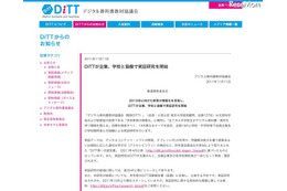 DiTT、企業・学校と協働で13テーマの実証研究を開始 画像