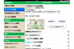 本と図書館の検索ツール「ライブラリアン」にiPad版が登場 画像